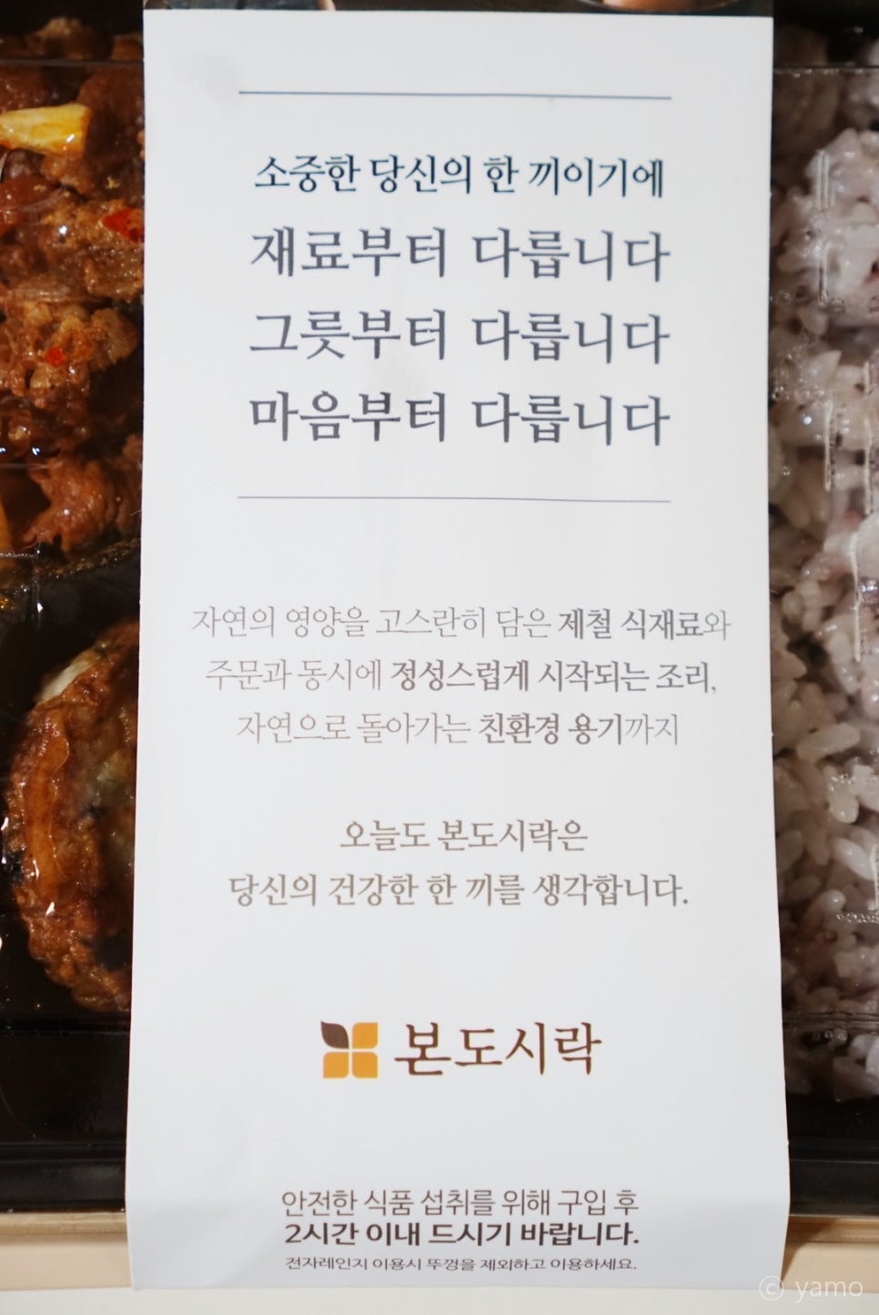 본도시락 인하대점 이미지