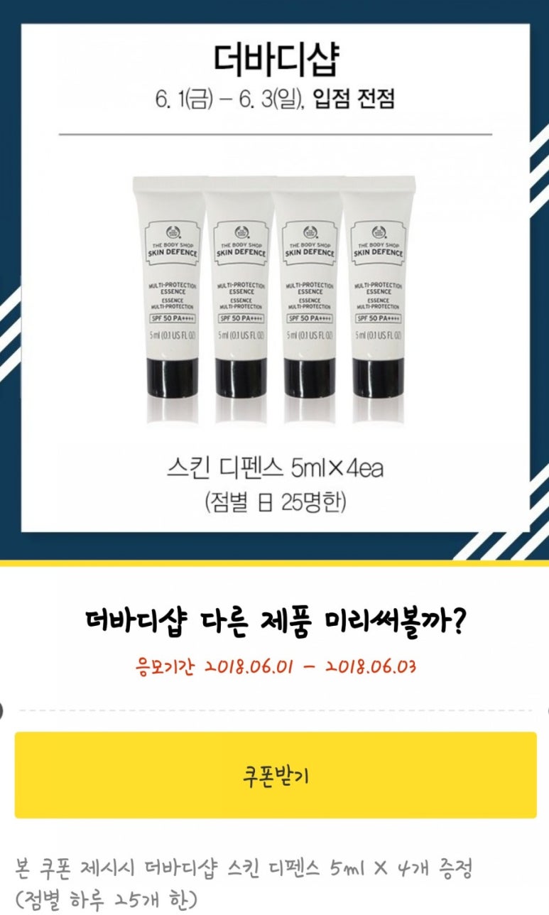 더바디샵롯데백화점 이미지