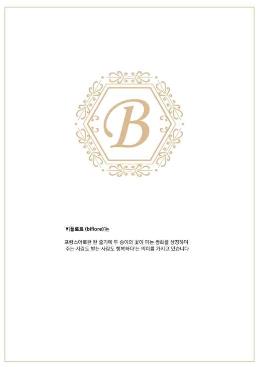 비플로르 이미지