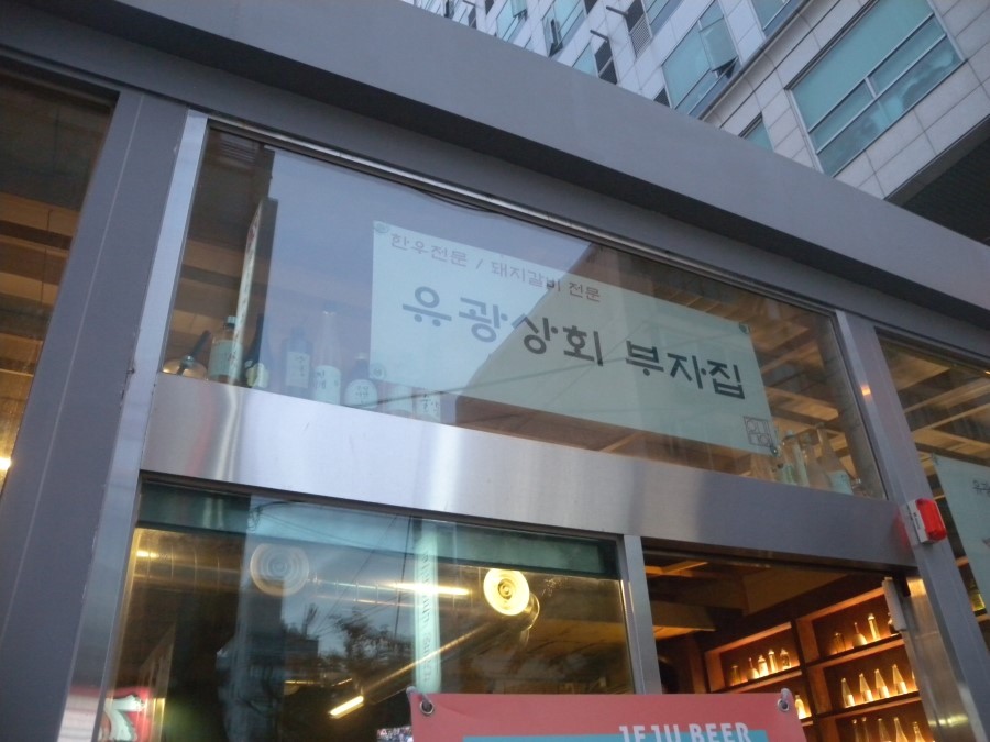 유광상회 이미지