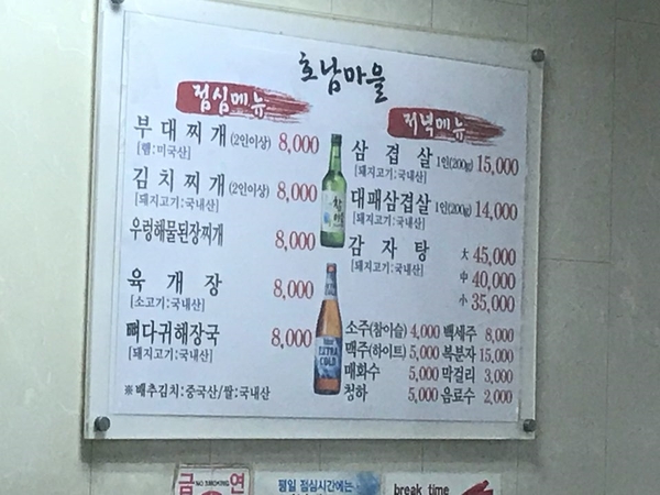 호남고기마을 이미지