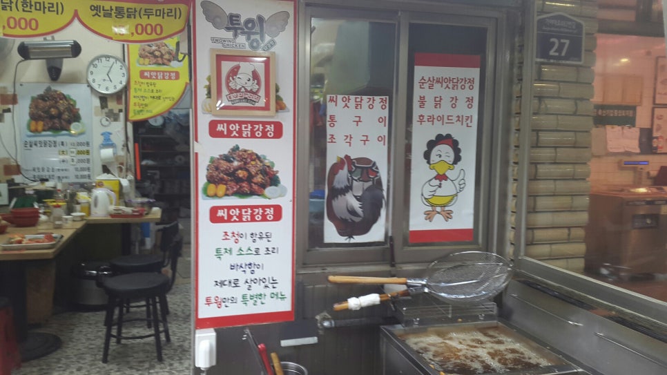 투윙치킨 이미지