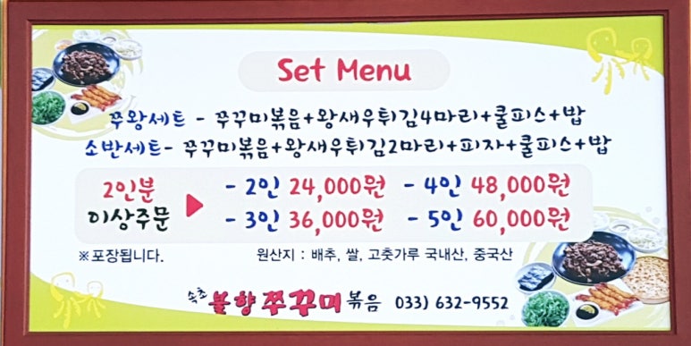 불향쭈꾸미 이미지