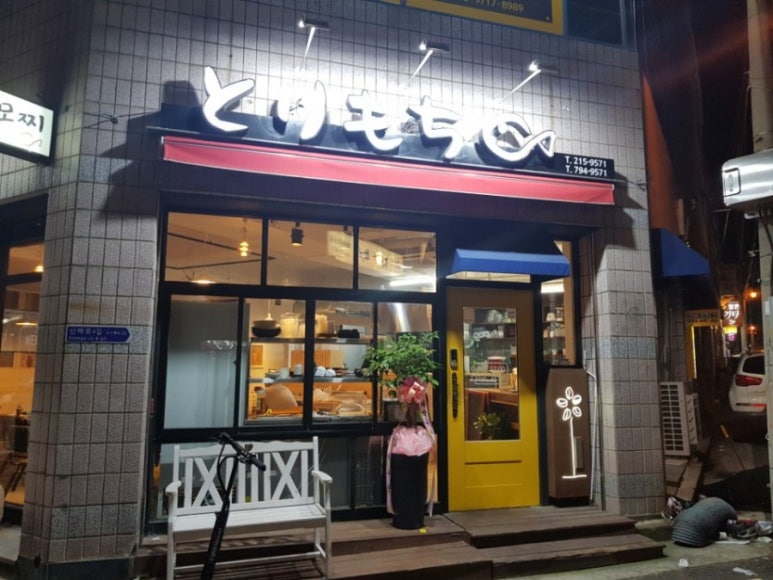 토리모찌 이미지