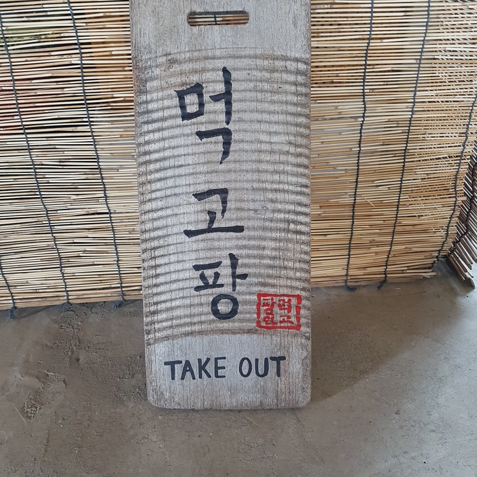먹고팡 이미지