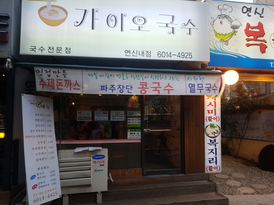 가이오국수 이미지