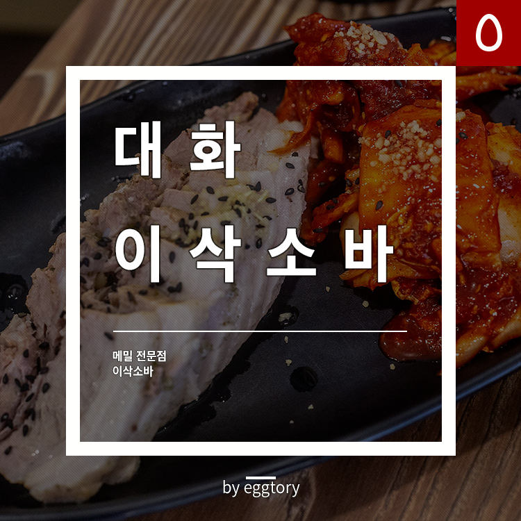 이삭보쌈 이미지