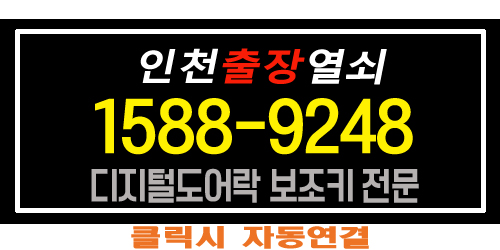 24시출장열쇠도어락보조키번호키수리설치 이미지