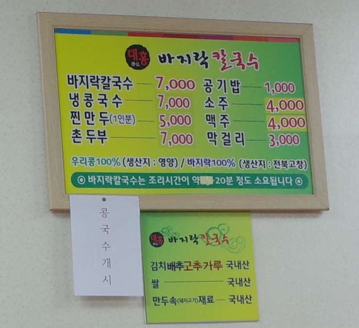 대홍바지락칼국수 이미지