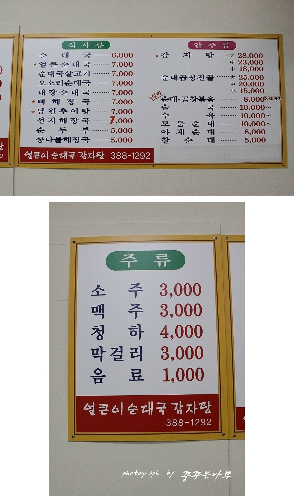 얼큰이 순대국 감자탕 이미지
