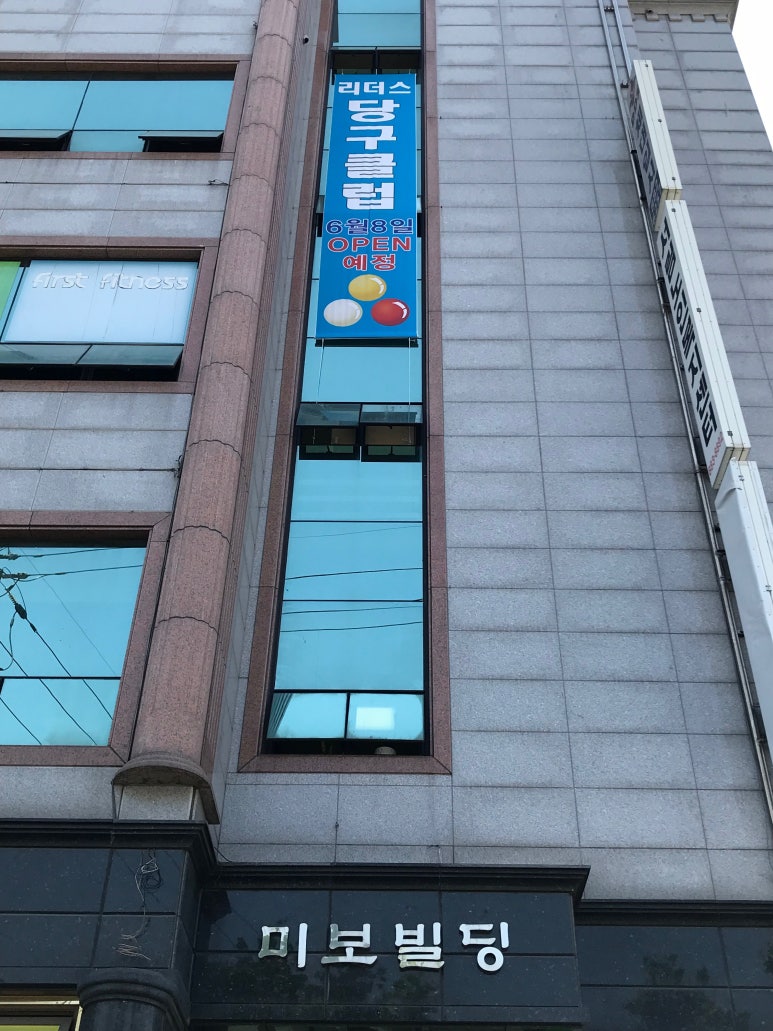 리더스당구장 이미지