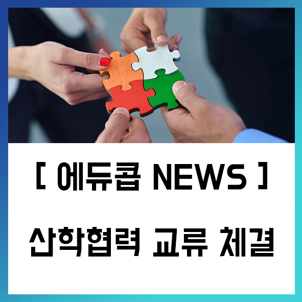 에듀콥 이미지