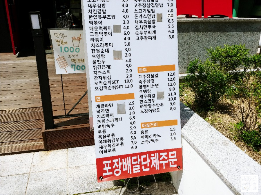 맘스분식 이미지