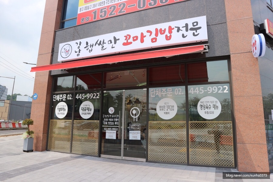 강남 햅쌀만 꼬마김밥 이미지