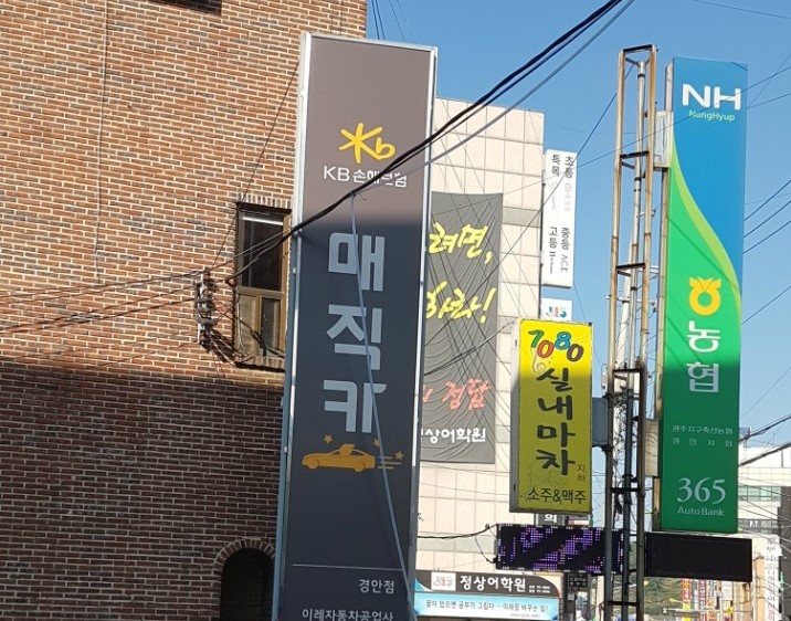 매직카정비공업사 이미지
