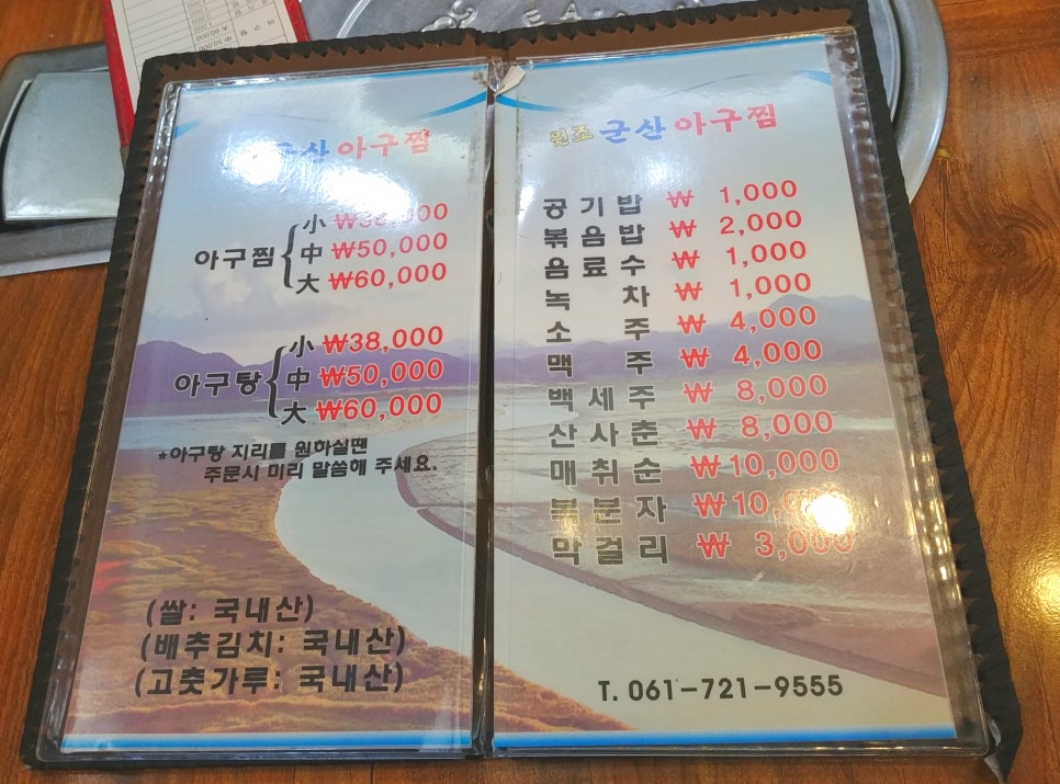 원조군산아구찜 이미지