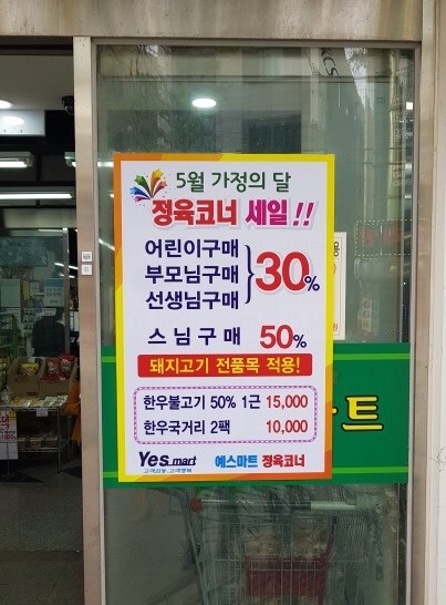 예스마트정육코너 이미지