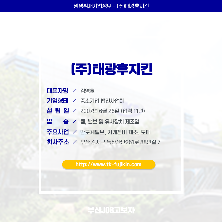 태광후지킨(주) 이미지
