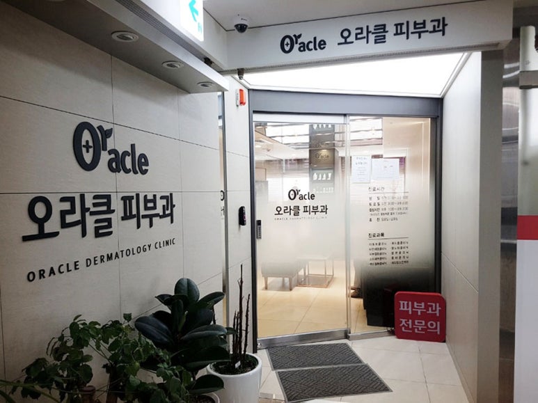세종오라클피부과의원 이미지