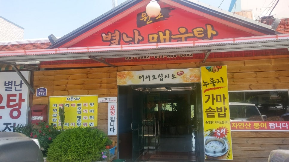 별난매운탕 이미지