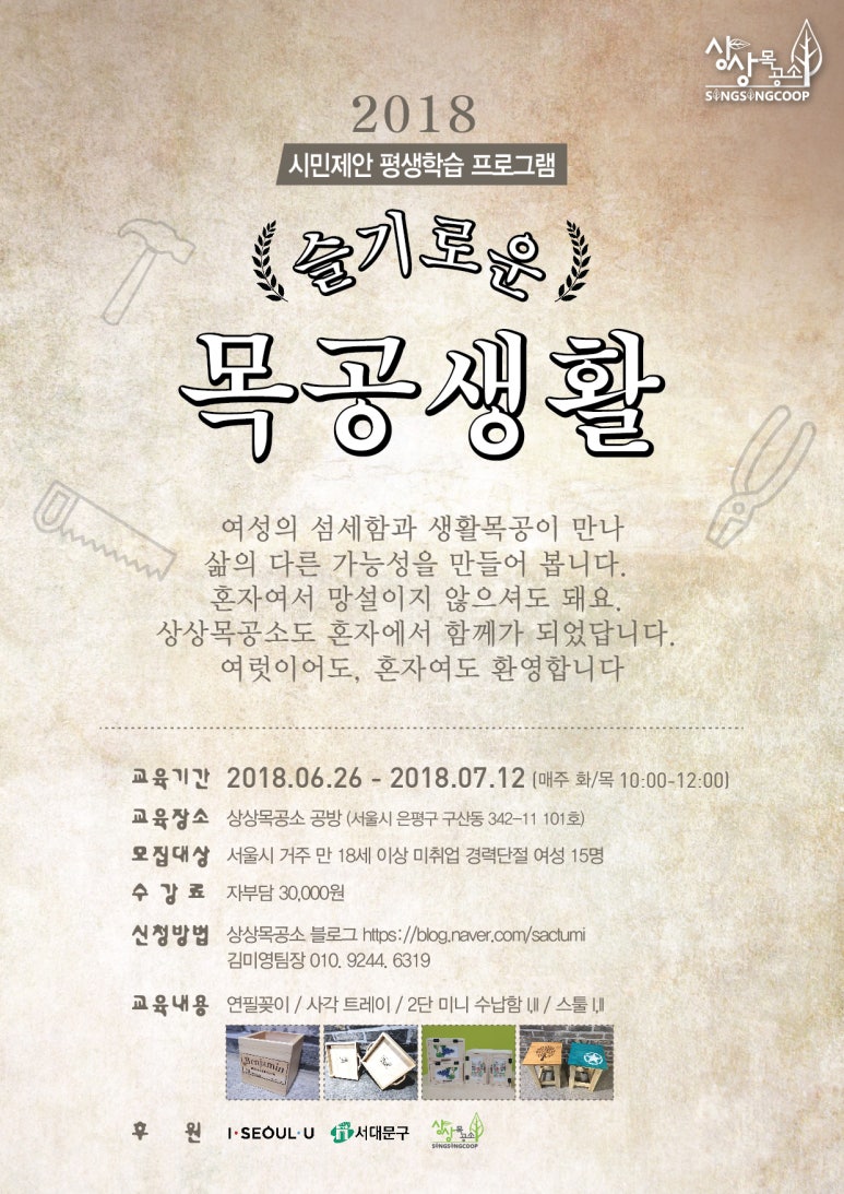 상상목공소 이미지