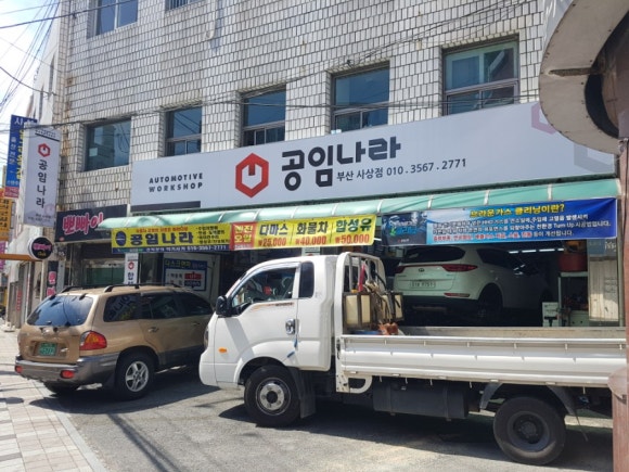 박기사카센타 이미지