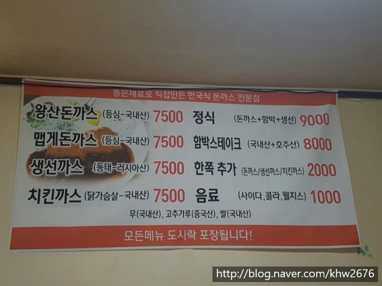 왕산돈까스 이미지