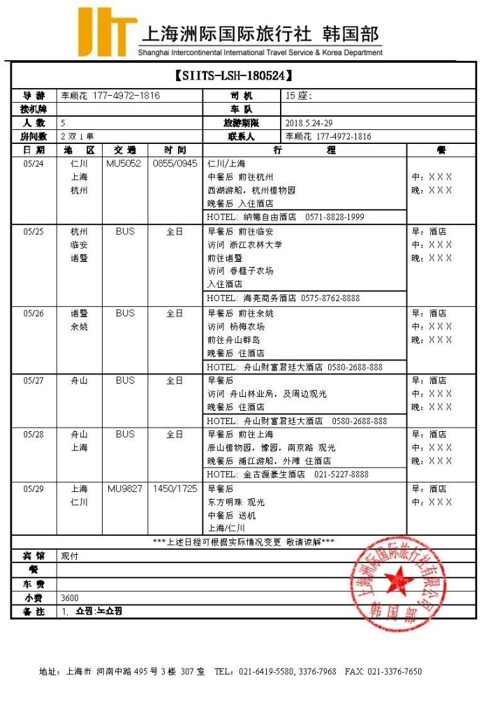 진산임업 이미지