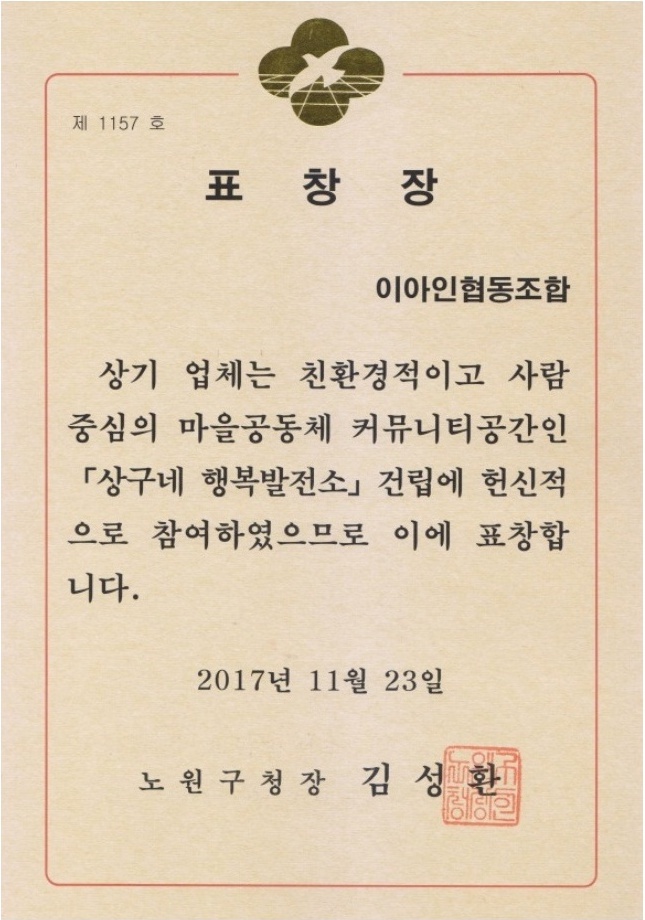 행복발전소협동조합 이미지