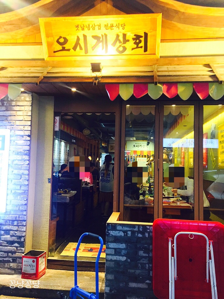 오가상회 이미지