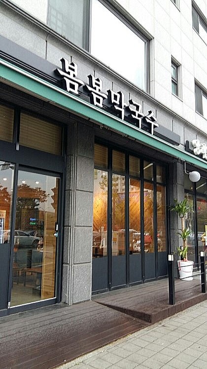 봄봄성남 이미지
