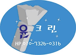 윤크린 이미지