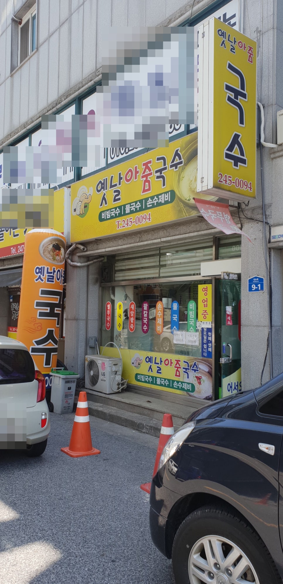 옛날아줌국수 이미지