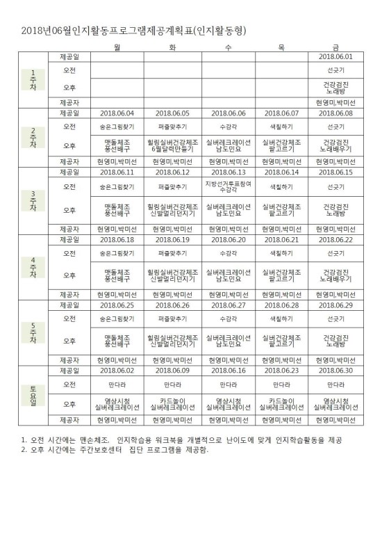 6월 인지활동프로그램제공계획표(인지활동형) : 네이버 블로그 6월 인지활동프로그램제공계획표(인지활동형) : 네이버 블로그