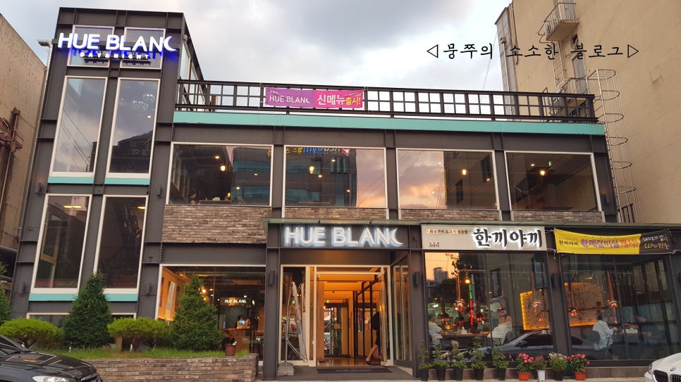 휴블랑 상인점 이미지