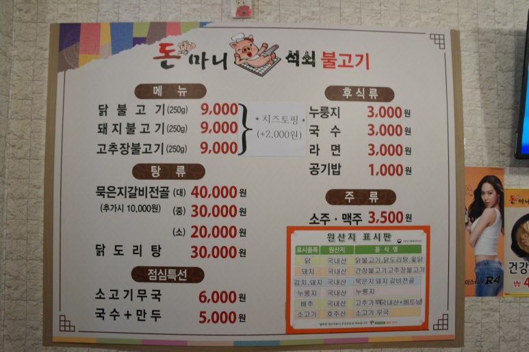 돈마니석쇠불고기 이미지