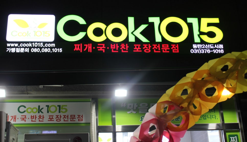 쿡1015 이미지