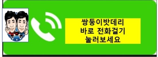 북삼밧데리 이미지