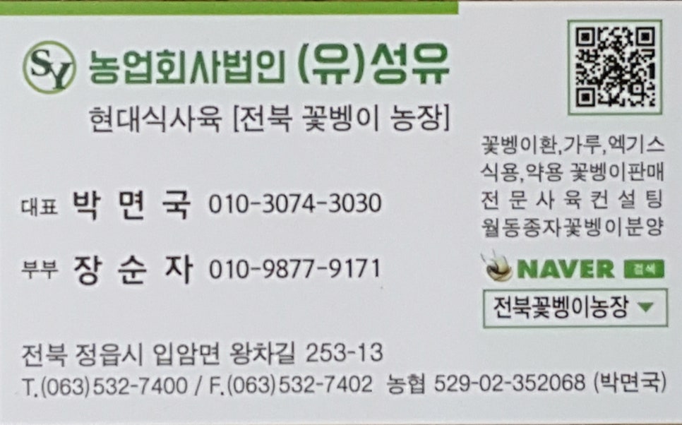 (유)성유 농업회사법인 이미지