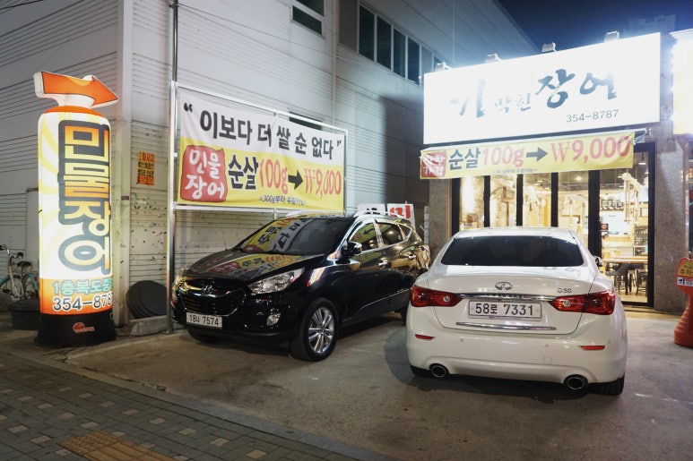 기막힌장어 이미지