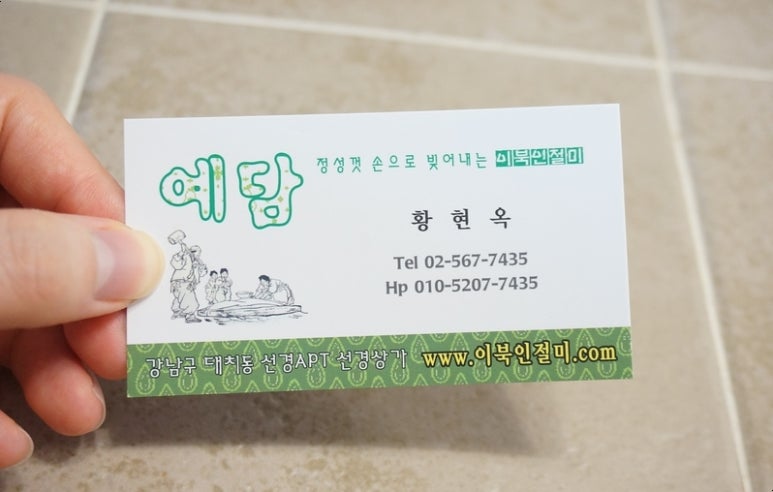 예담떡 이미지