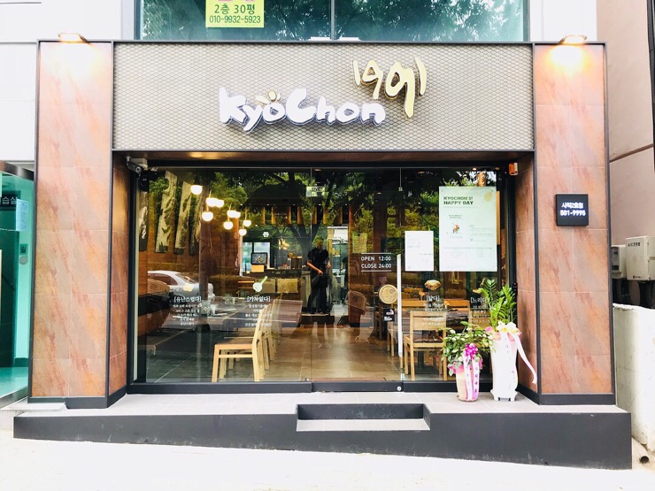 교촌치킨사직 이미지