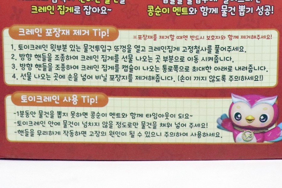 토이크레인 이미지