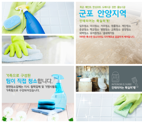 영맨청소업체 이미지