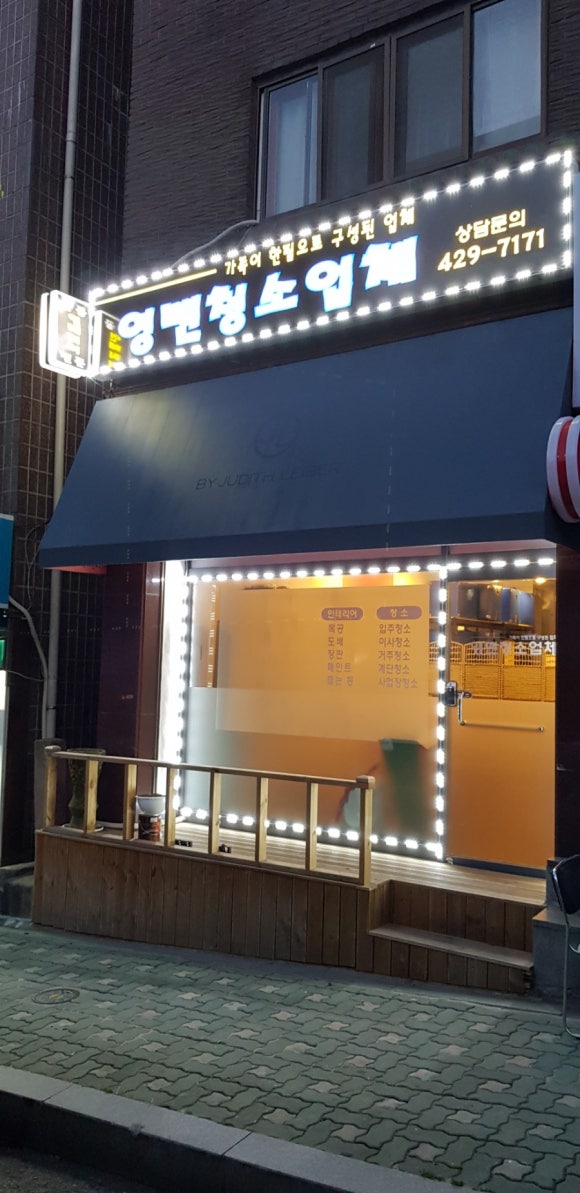 영맨청소업체 이미지