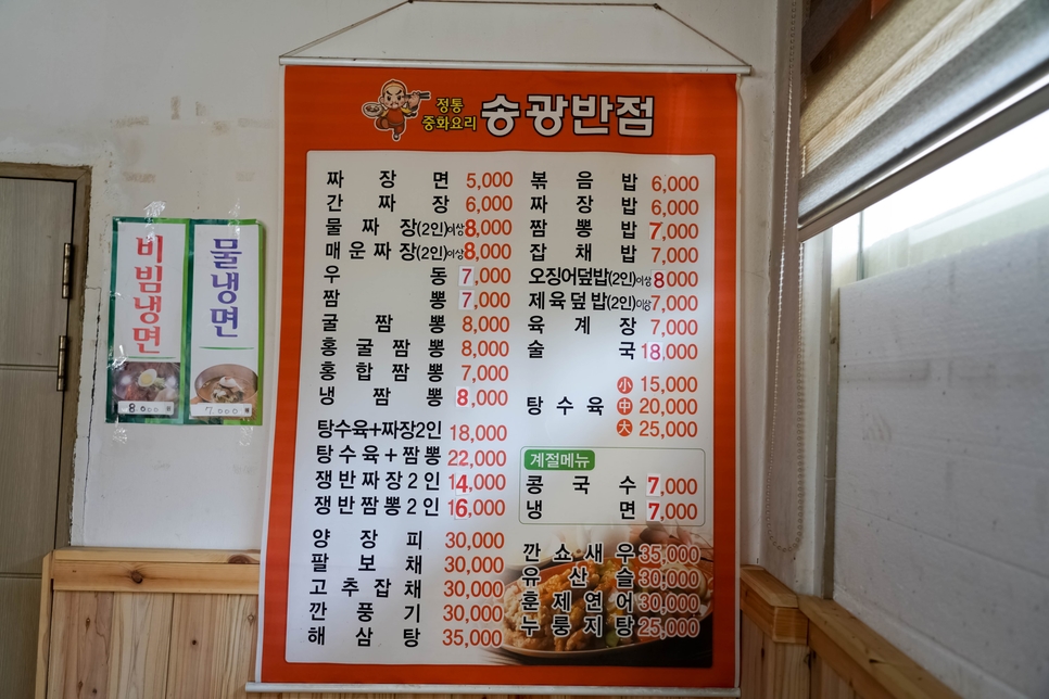 송광반점 이미지
