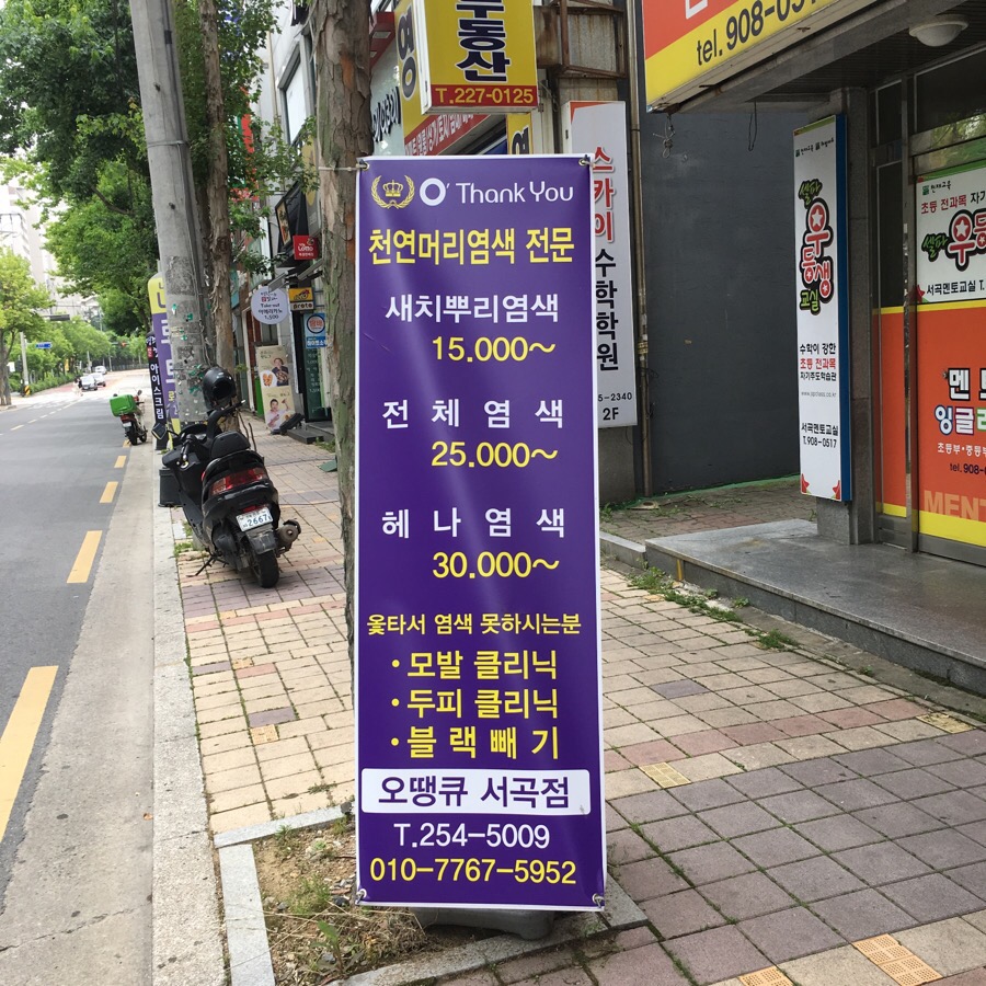 천연염색 헤어샵 이미지