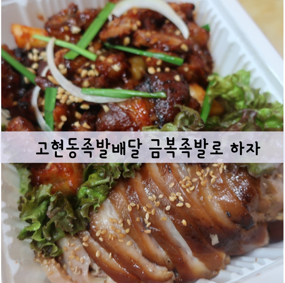 금복족발 이미지