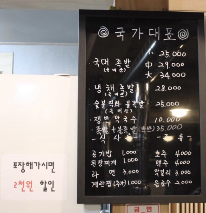 국가대표족발 이미지