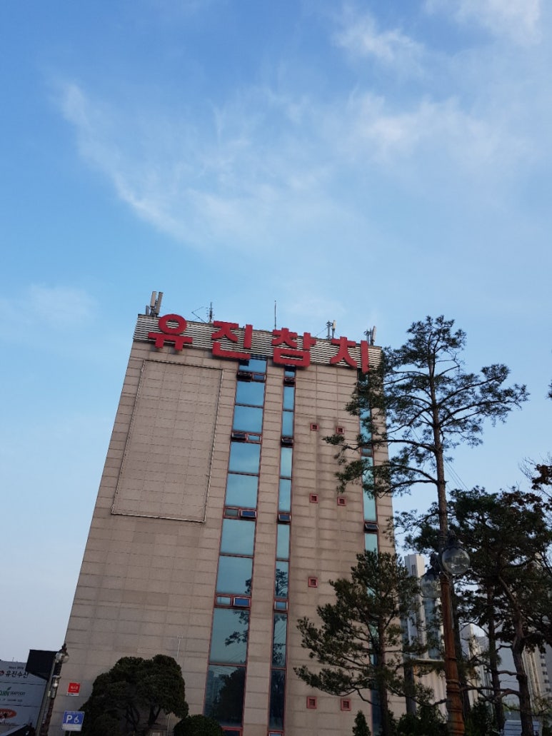 유진건어물 이미지
